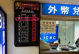 桃園国際空港の両替オススメは?レートを比較!